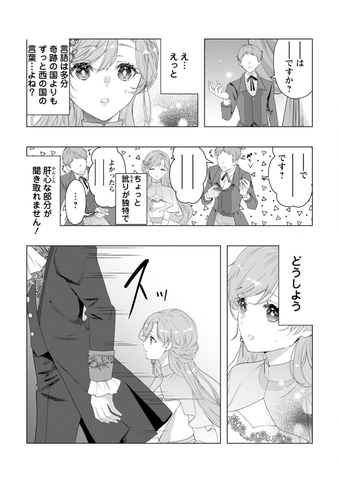 Cinderella no Ane desu ga, Fuhoninagara Ouji to Kekkon suru Koto ni narimashita – Migawari Outaishi-hi wa Rikyuu de Slow Life wo Mankitsu suru - Chapter 21.2 - Page 7