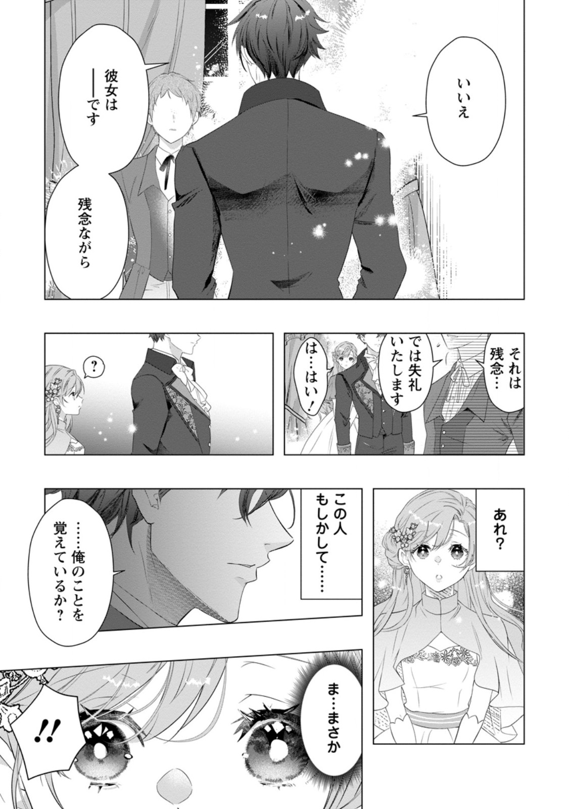 Cinderella no Ane desu ga, Fuhoninagara Ouji to Kekkon suru Koto ni narimashita – Migawari Outaishi-hi wa Rikyuu de Slow Life wo Mankitsu suru - Chapter 21.2 - Page 8