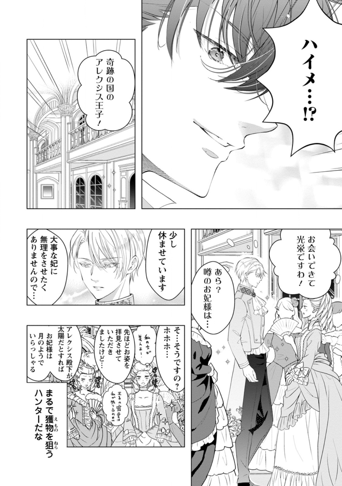 Cinderella no Ane desu ga, Fuhoninagara Ouji to Kekkon suru Koto ni narimashita – Migawari Outaishi-hi wa Rikyuu de Slow Life wo Mankitsu suru - Chapter 21.2 - Page 9