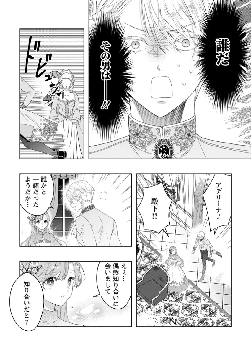 Cinderella no Ane desu ga, Fuhoninagara Ouji to Kekkon suru Koto ni narimashita – Migawari Outaishi-hi wa Rikyuu de Slow Life wo Mankitsu suru - Chapter 21.3 - Page 1