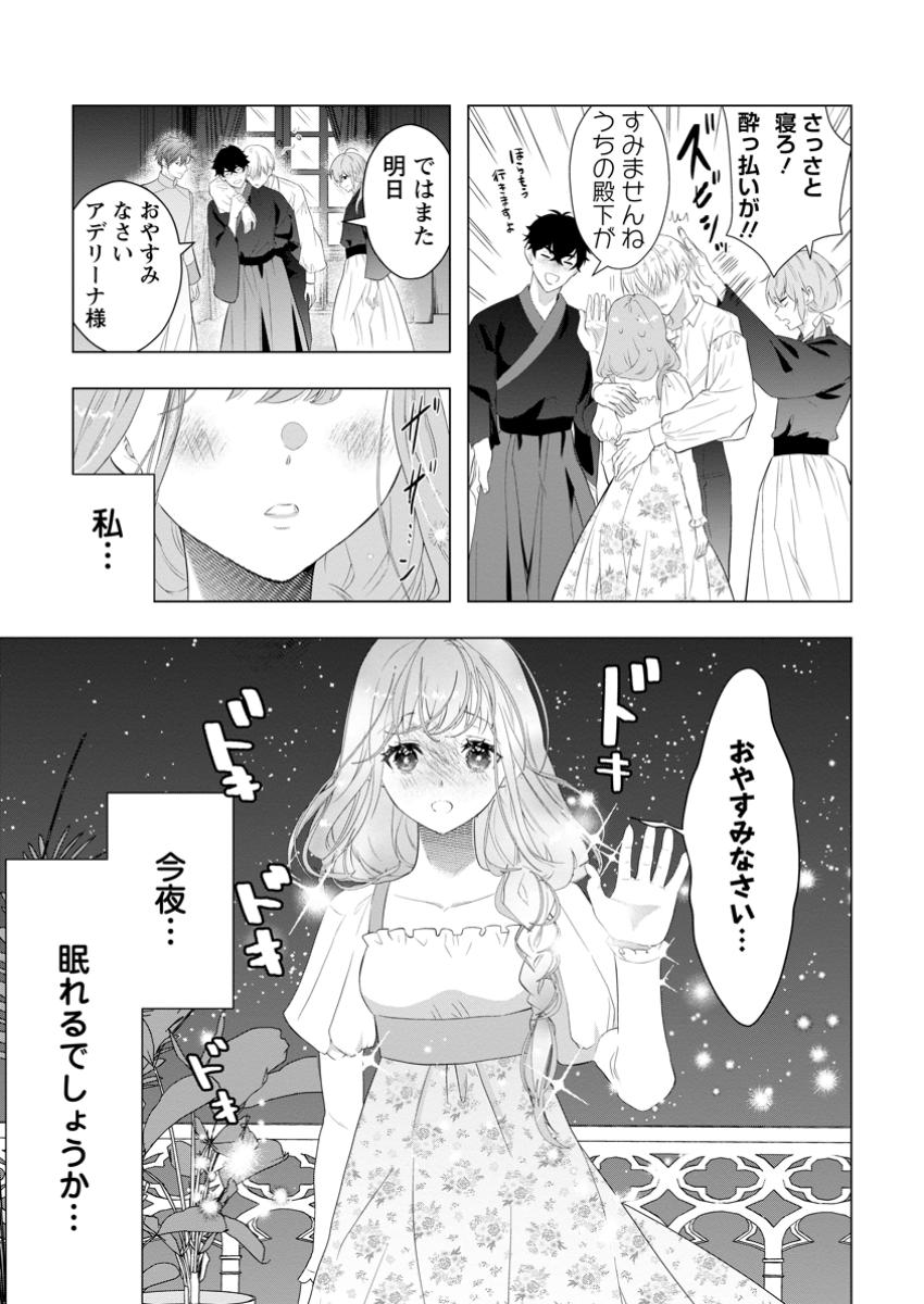 Cinderella no Ane desu ga, Fuhoninagara Ouji to Kekkon suru Koto ni narimashita – Migawari Outaishi-hi wa Rikyuu de Slow Life wo Mankitsu suru - Chapter 21.3 - Page 10