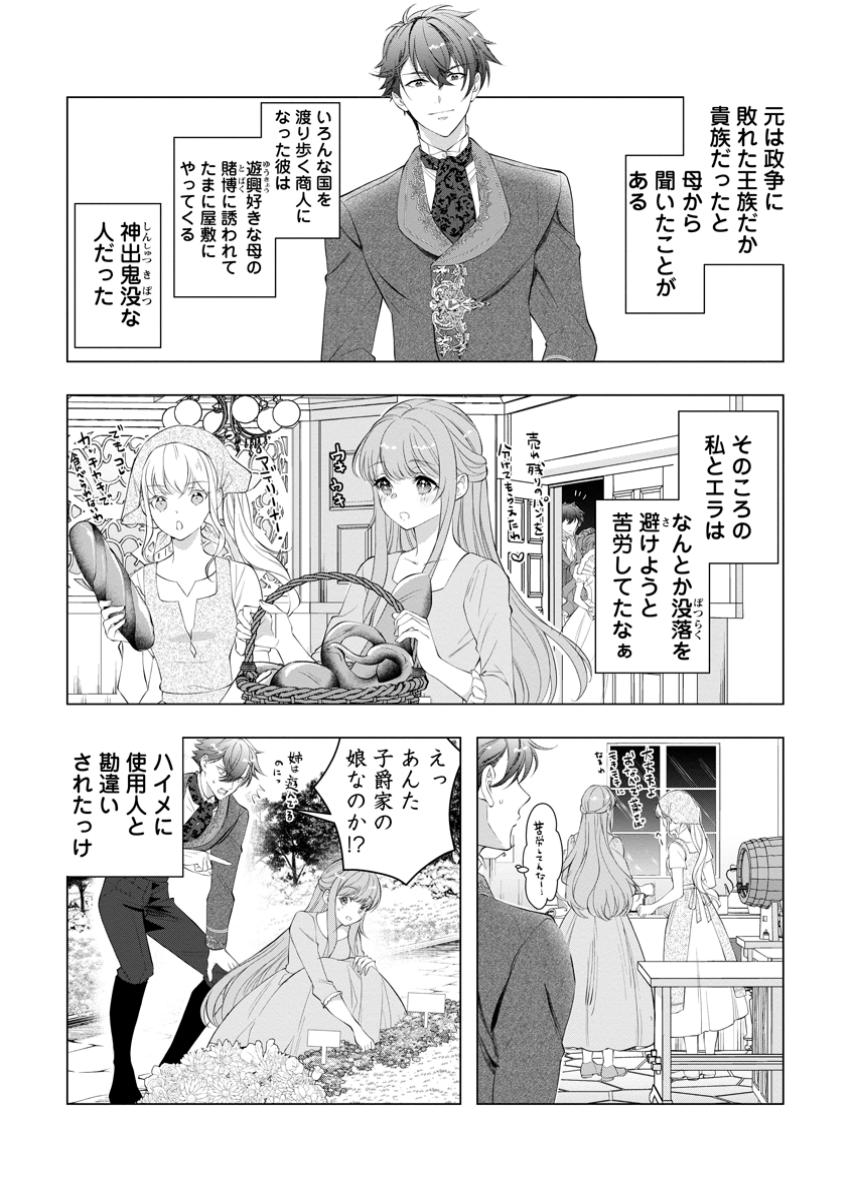 Cinderella no Ane desu ga, Fuhoninagara Ouji to Kekkon suru Koto ni narimashita – Migawari Outaishi-hi wa Rikyuu de Slow Life wo Mankitsu suru - Chapter 21.3 - Page 3