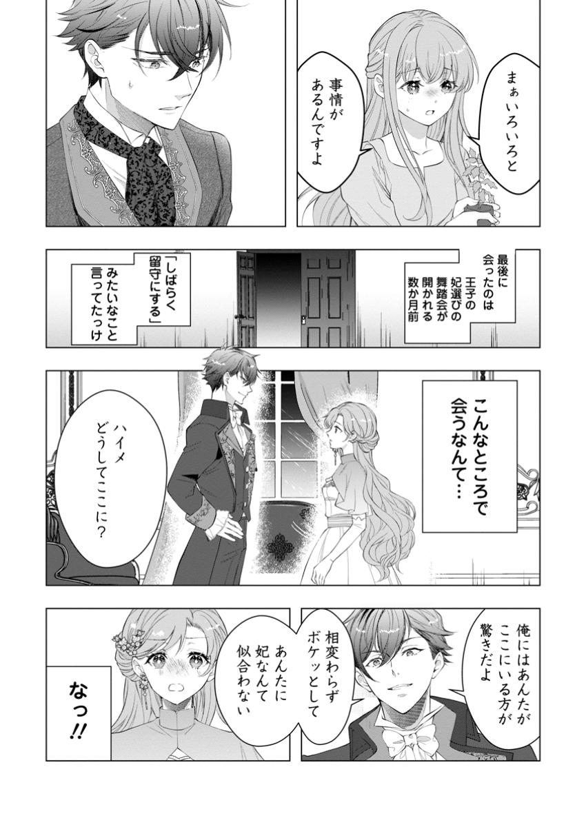 Cinderella no Ane desu ga, Fuhoninagara Ouji to Kekkon suru Koto ni narimashita – Migawari Outaishi-hi wa Rikyuu de Slow Life wo Mankitsu suru - Chapter 21.3 - Page 4