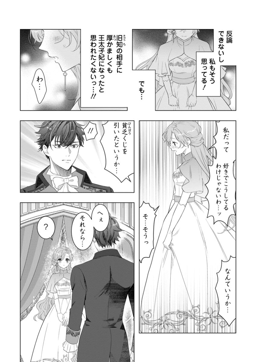 Cinderella no Ane desu ga, Fuhoninagara Ouji to Kekkon suru Koto ni narimashita – Migawari Outaishi-hi wa Rikyuu de Slow Life wo Mankitsu suru - Chapter 21.3 - Page 5