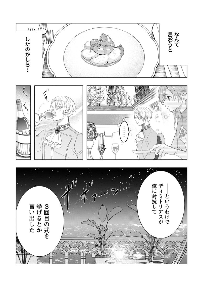 Cinderella no Ane desu ga, Fuhoninagara Ouji to Kekkon suru Koto ni narimashita – Migawari Outaishi-hi wa Rikyuu de Slow Life wo Mankitsu suru - Chapter 21.3 - Page 6