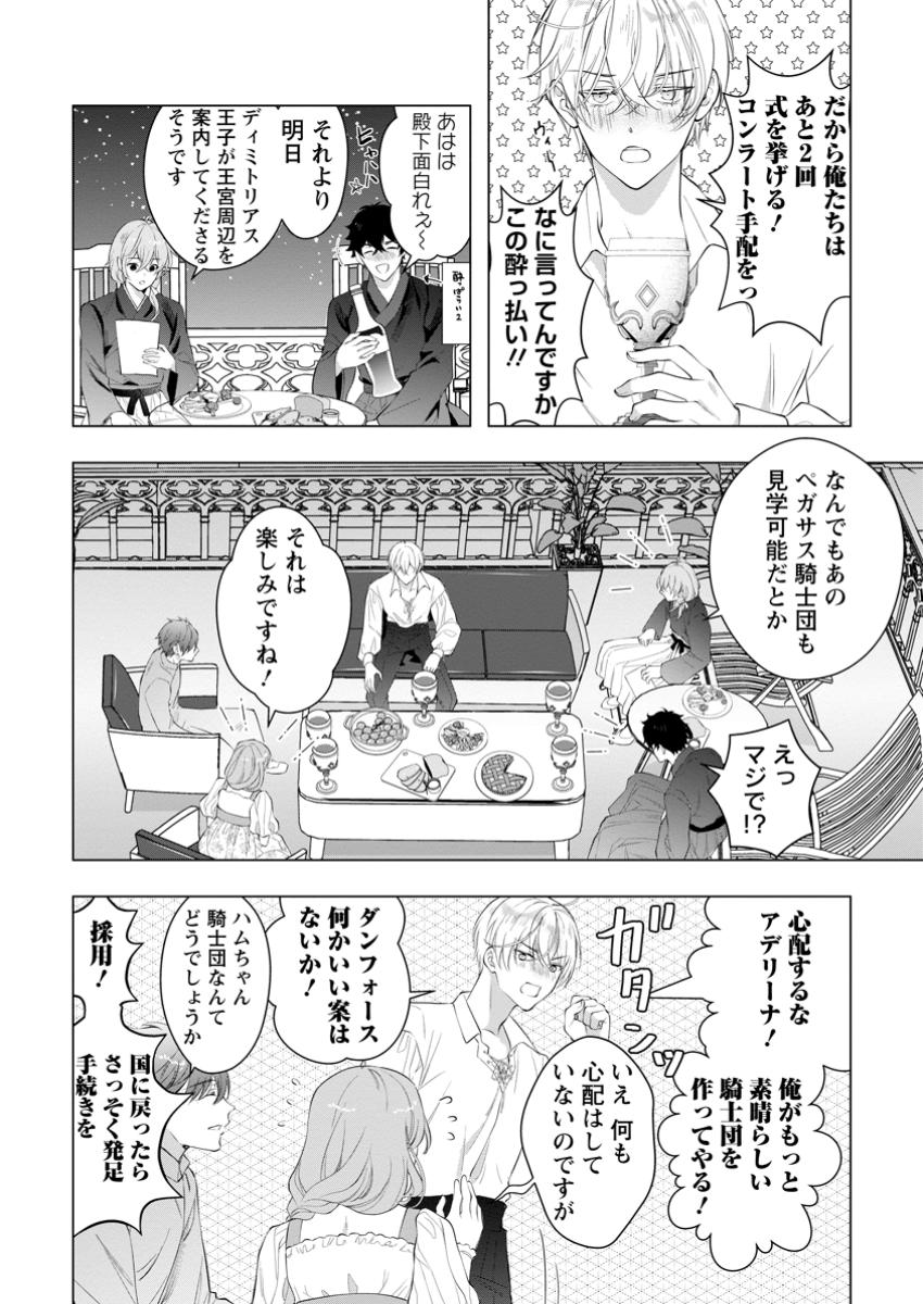 Cinderella no Ane desu ga, Fuhoninagara Ouji to Kekkon suru Koto ni narimashita – Migawari Outaishi-hi wa Rikyuu de Slow Life wo Mankitsu suru - Chapter 21.3 - Page 7