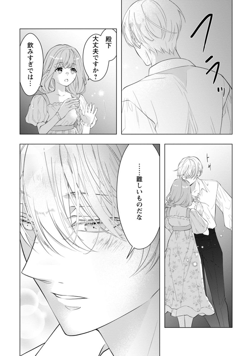 Cinderella no Ane desu ga, Fuhoninagara Ouji to Kekkon suru Koto ni narimashita – Migawari Outaishi-hi wa Rikyuu de Slow Life wo Mankitsu suru - Chapter 21.3 - Page 8