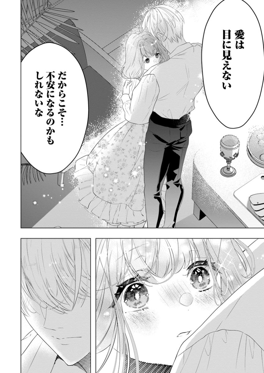 Cinderella no Ane desu ga, Fuhoninagara Ouji to Kekkon suru Koto ni narimashita – Migawari Outaishi-hi wa Rikyuu de Slow Life wo Mankitsu suru - Chapter 21.3 - Page 9