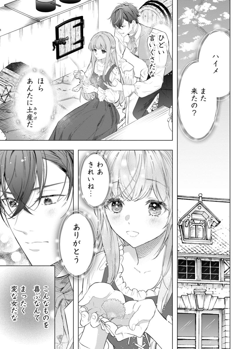 Cinderella no Ane desu ga, Fuhoninagara Ouji to Kekkon suru Koto ni narimashita – Migawari Outaishi-hi wa Rikyuu de Slow Life wo Mankitsu suru - Chapter 22.1 - Page 1