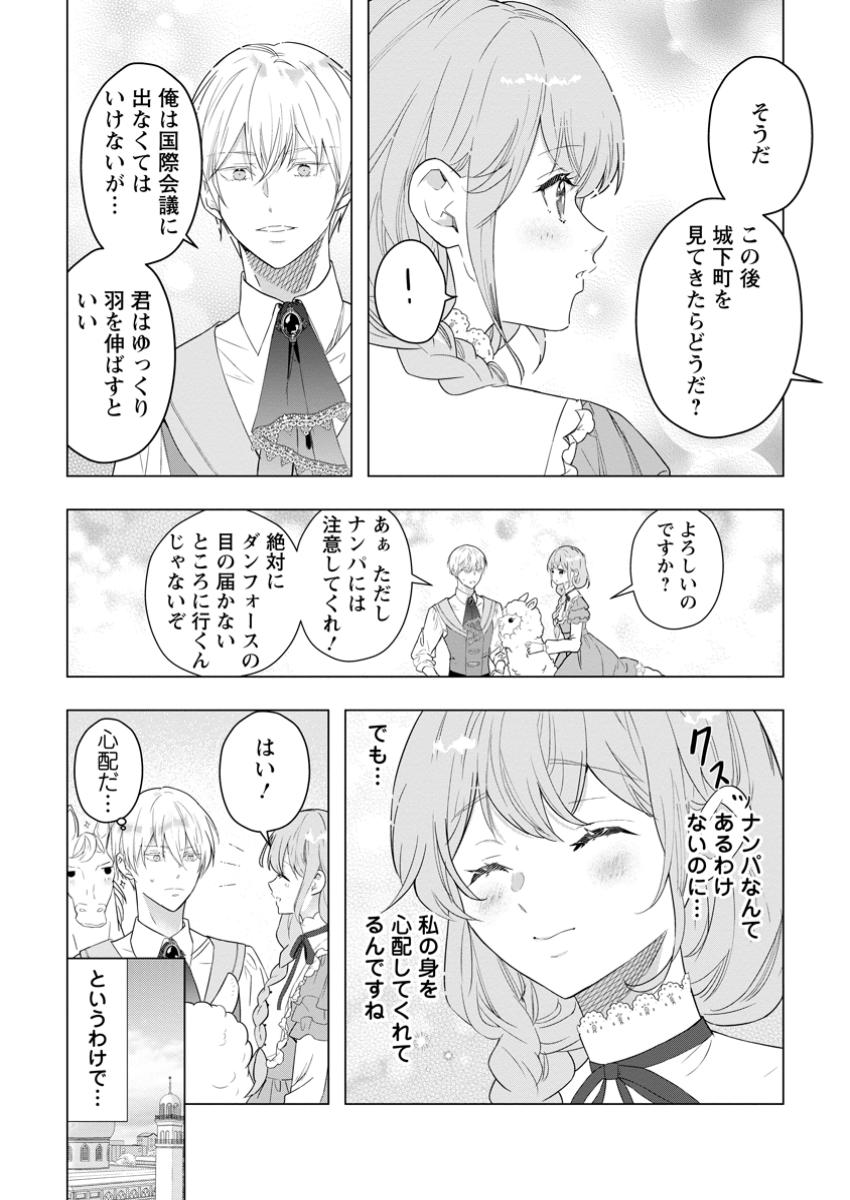 Cinderella no Ane desu ga, Fuhoninagara Ouji to Kekkon suru Koto ni narimashita – Migawari Outaishi-hi wa Rikyuu de Slow Life wo Mankitsu suru - Chapter 22.1 - Page 10