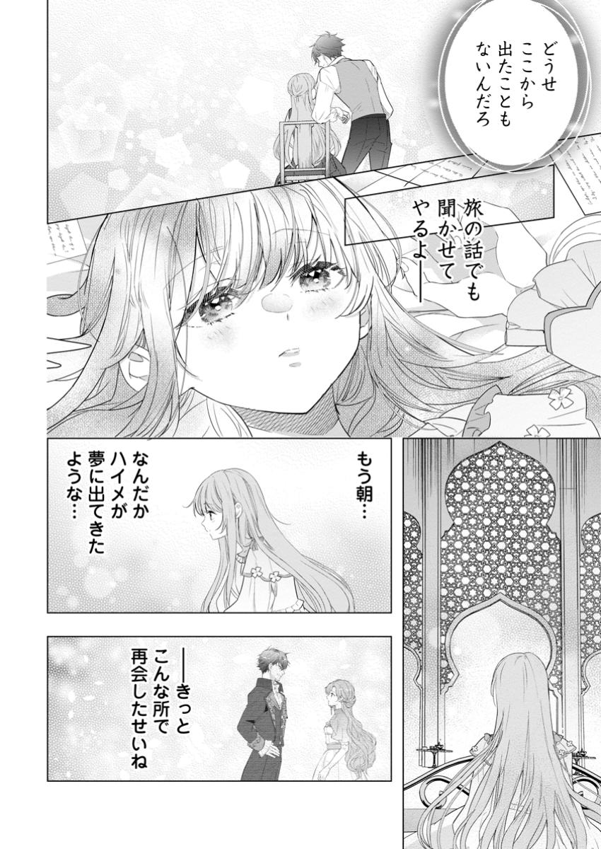 Cinderella no Ane desu ga, Fuhoninagara Ouji to Kekkon suru Koto ni narimashita – Migawari Outaishi-hi wa Rikyuu de Slow Life wo Mankitsu suru - Chapter 22.1 - Page 2