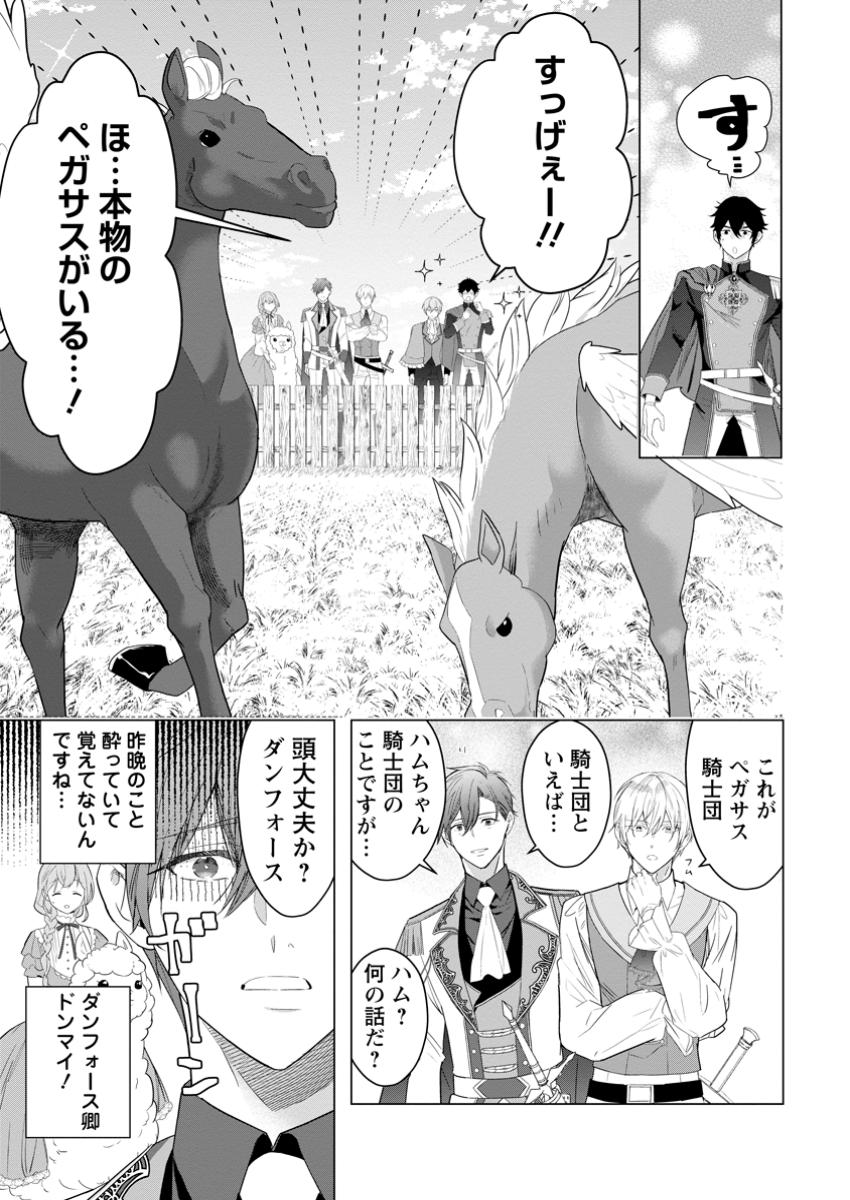 Cinderella no Ane desu ga, Fuhoninagara Ouji to Kekkon suru Koto ni narimashita – Migawari Outaishi-hi wa Rikyuu de Slow Life wo Mankitsu suru - Chapter 22.1 - Page 3