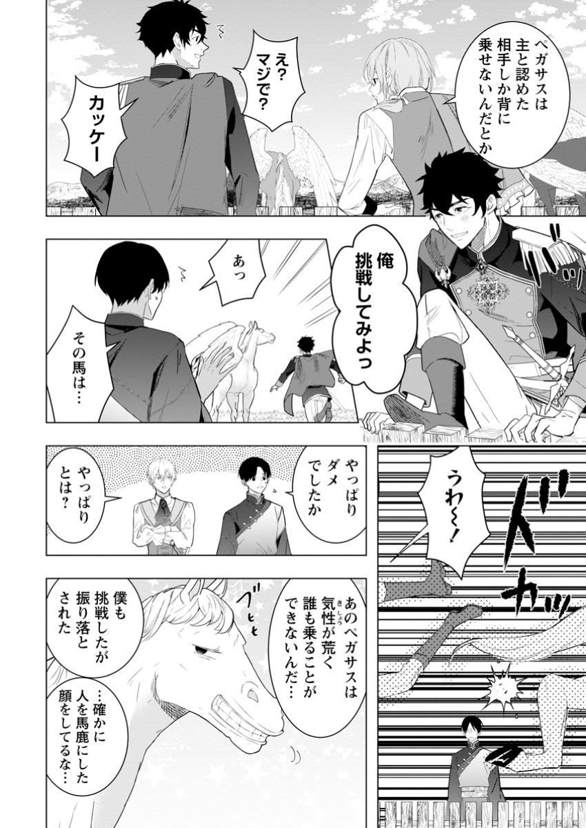 Cinderella no Ane desu ga, Fuhoninagara Ouji to Kekkon suru Koto ni narimashita – Migawari Outaishi-hi wa Rikyuu de Slow Life wo Mankitsu suru - Chapter 22.1 - Page 4