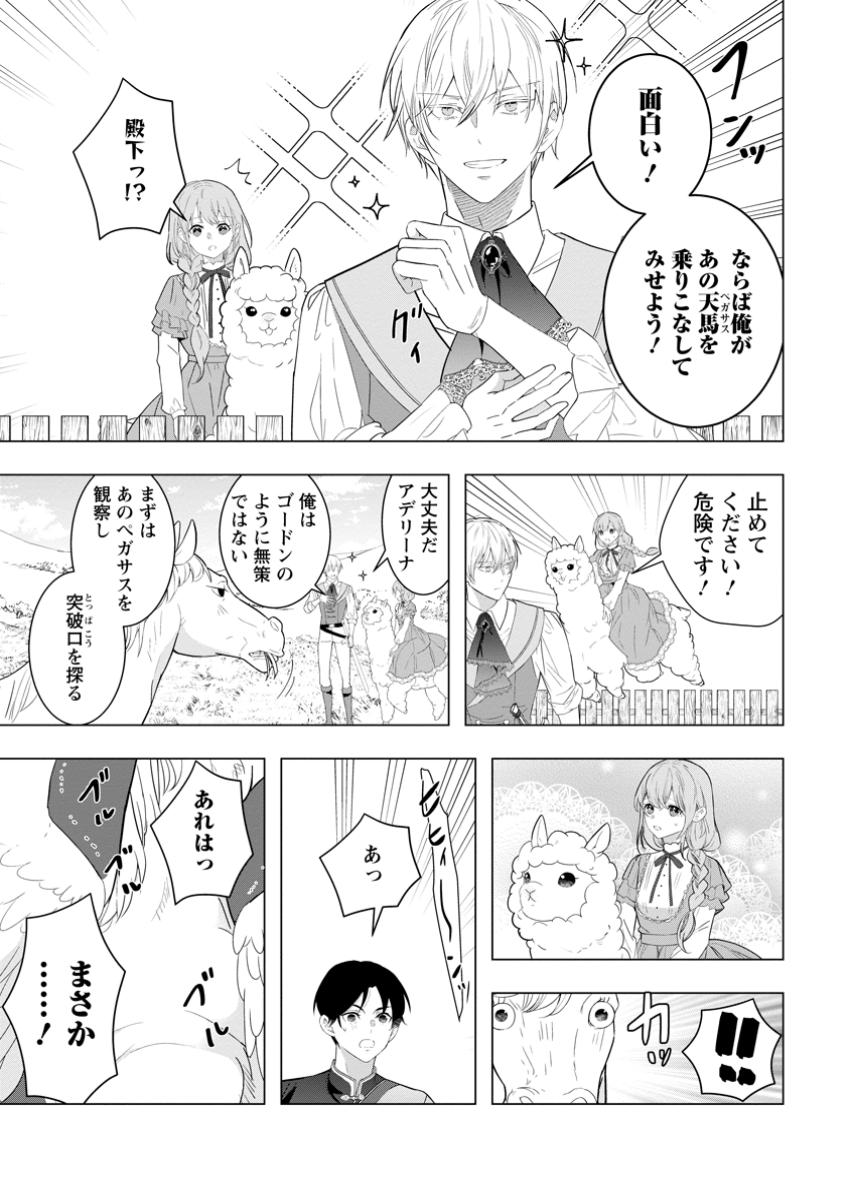 Cinderella no Ane desu ga, Fuhoninagara Ouji to Kekkon suru Koto ni narimashita – Migawari Outaishi-hi wa Rikyuu de Slow Life wo Mankitsu suru - Chapter 22.1 - Page 5