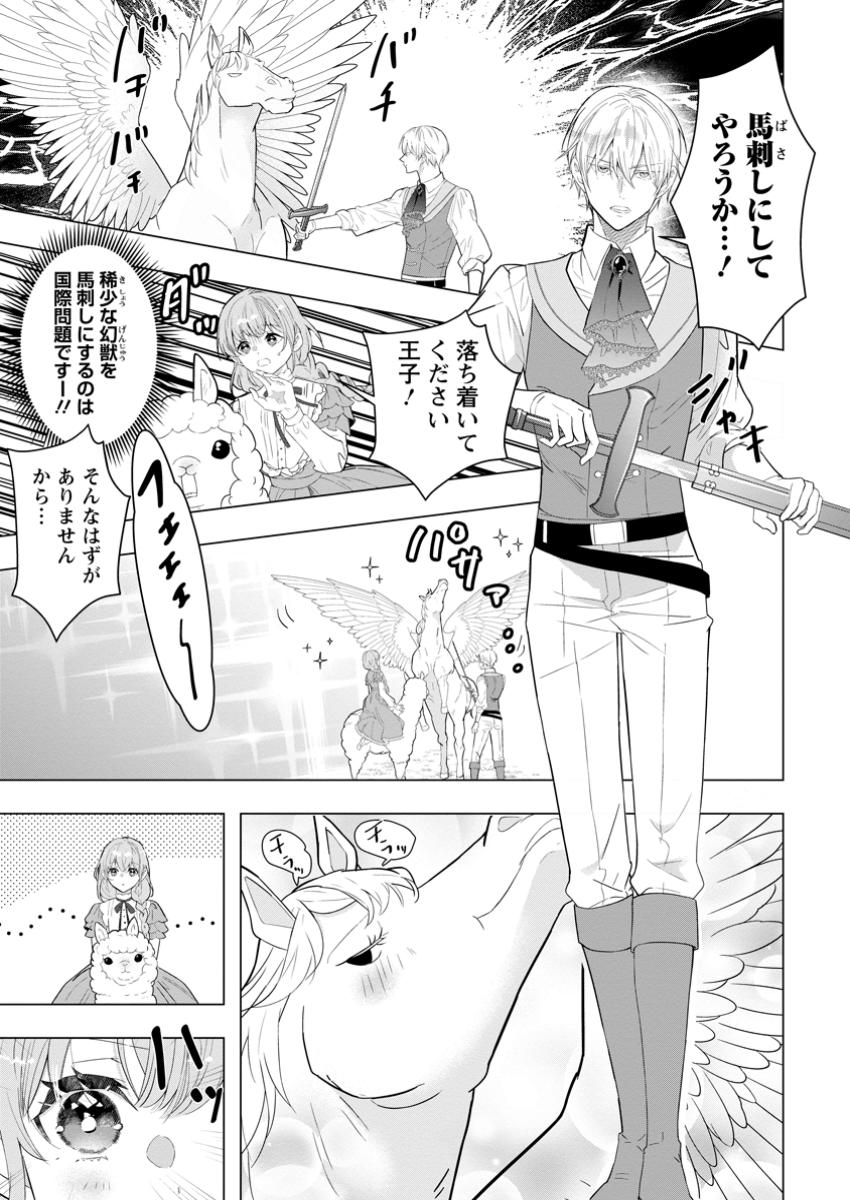 Cinderella no Ane desu ga, Fuhoninagara Ouji to Kekkon suru Koto ni narimashita – Migawari Outaishi-hi wa Rikyuu de Slow Life wo Mankitsu suru - Chapter 22.1 - Page 7