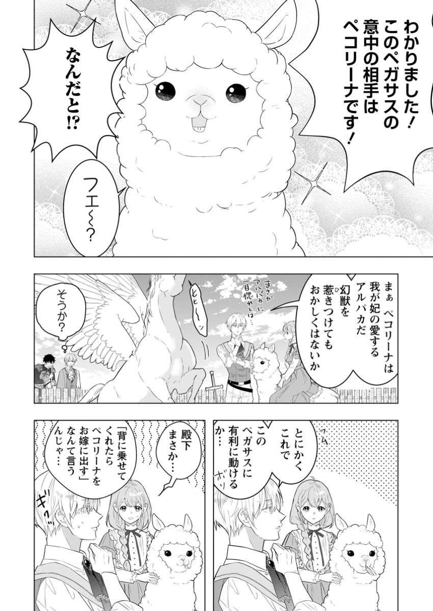 Cinderella no Ane desu ga, Fuhoninagara Ouji to Kekkon suru Koto ni narimashita – Migawari Outaishi-hi wa Rikyuu de Slow Life wo Mankitsu suru - Chapter 22.1 - Page 8