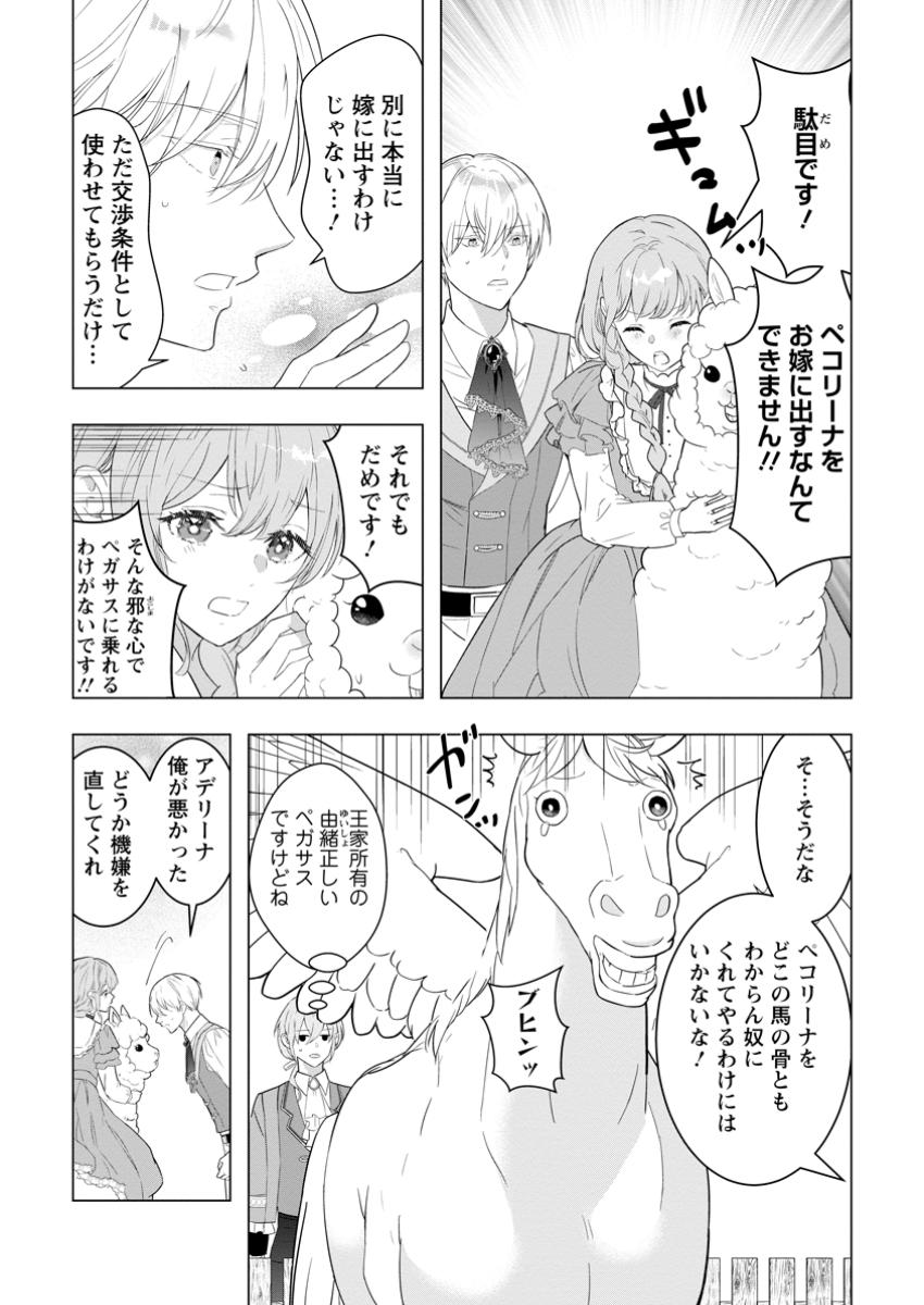 Cinderella no Ane desu ga, Fuhoninagara Ouji to Kekkon suru Koto ni narimashita – Migawari Outaishi-hi wa Rikyuu de Slow Life wo Mankitsu suru - Chapter 22.1 - Page 9