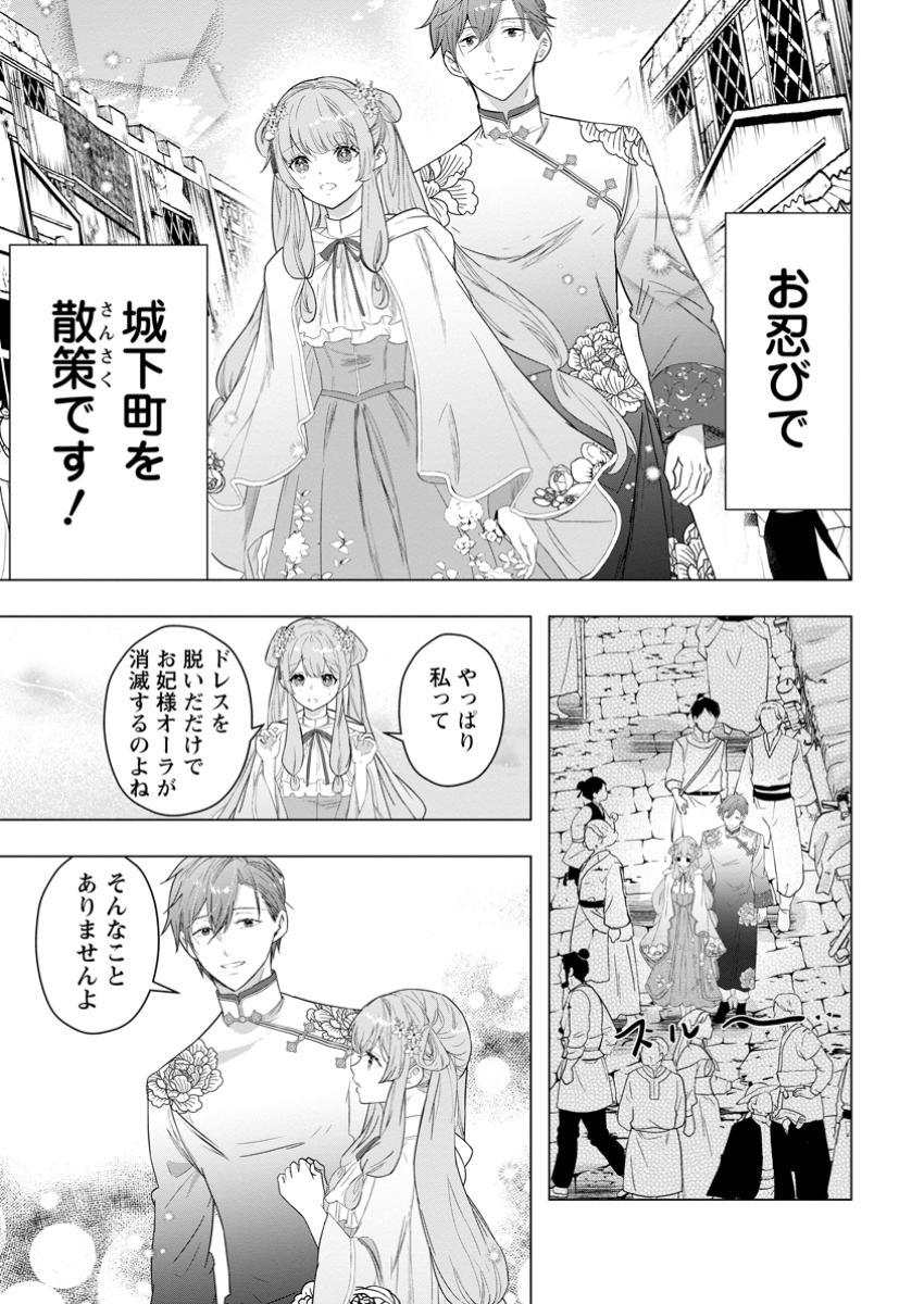 Cinderella no Ane desu ga, Fuhoninagara Ouji to Kekkon suru Koto ni narimashita – Migawari Outaishi-hi wa Rikyuu de Slow Life wo Mankitsu suru - Chapter 22.2 - Page 1