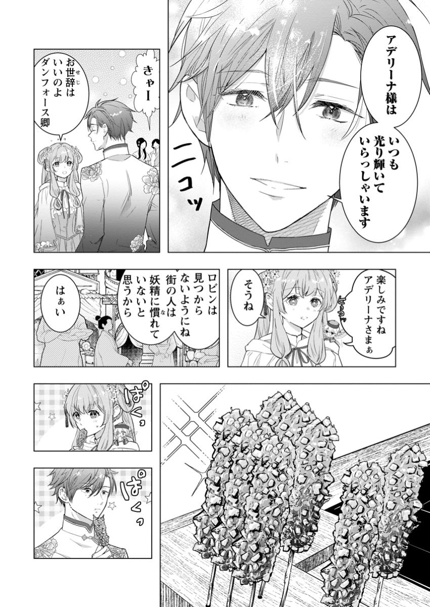 Cinderella no Ane desu ga, Fuhoninagara Ouji to Kekkon suru Koto ni narimashita – Migawari Outaishi-hi wa Rikyuu de Slow Life wo Mankitsu suru - Chapter 22.2 - Page 2