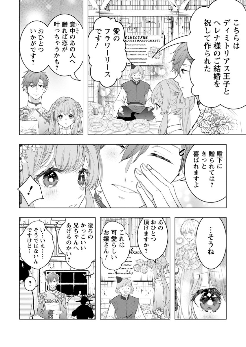 Cinderella no Ane desu ga, Fuhoninagara Ouji to Kekkon suru Koto ni narimashita – Migawari Outaishi-hi wa Rikyuu de Slow Life wo Mankitsu suru - Chapter 22.2 - Page 4