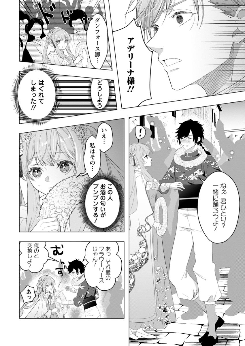 Cinderella no Ane desu ga, Fuhoninagara Ouji to Kekkon suru Koto ni narimashita – Migawari Outaishi-hi wa Rikyuu de Slow Life wo Mankitsu suru - Chapter 22.2 - Page 6