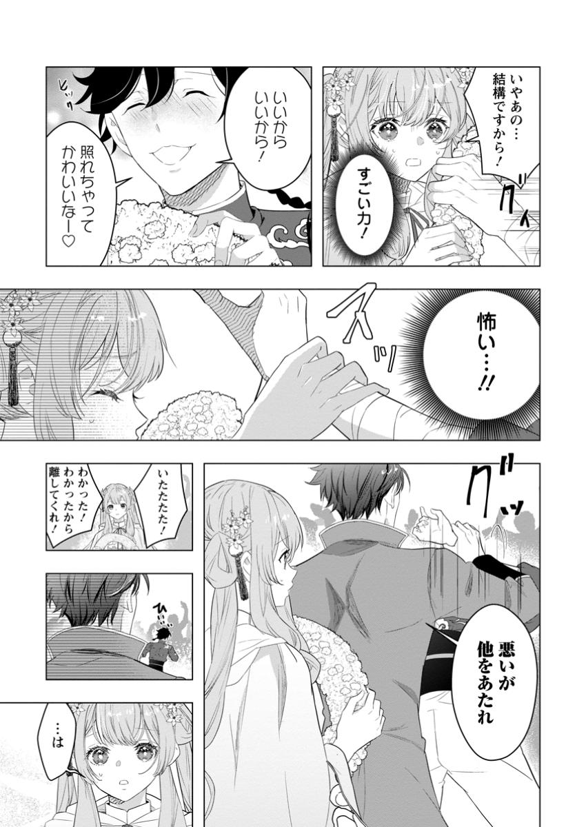 Cinderella no Ane desu ga, Fuhoninagara Ouji to Kekkon suru Koto ni narimashita – Migawari Outaishi-hi wa Rikyuu de Slow Life wo Mankitsu suru - Chapter 22.2 - Page 7