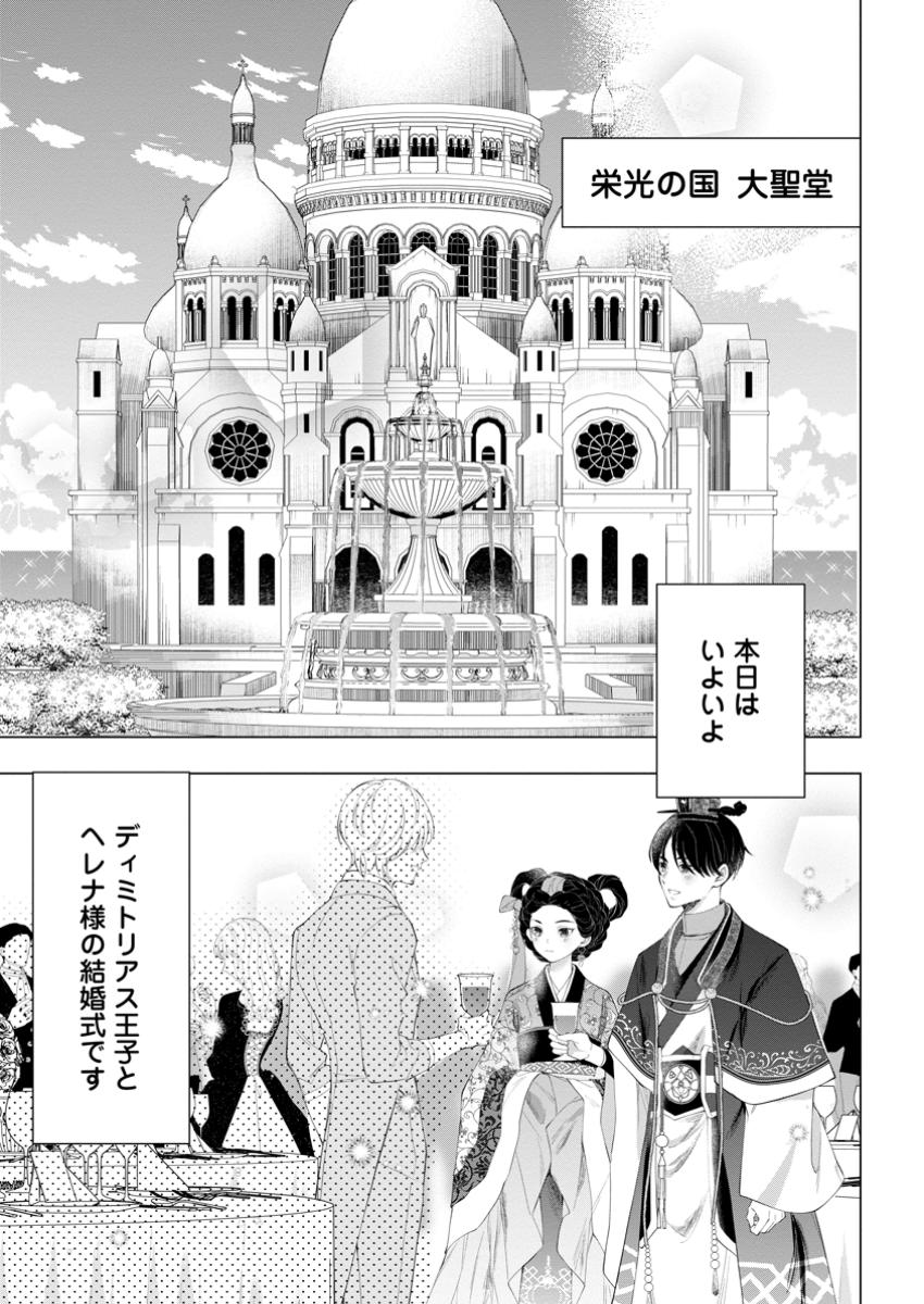 Cinderella no Ane desu ga, Fuhoninagara Ouji to Kekkon suru Koto ni narimashita – Migawari Outaishi-hi wa Rikyuu de Slow Life wo Mankitsu suru - Chapter 23.1 - Page 1