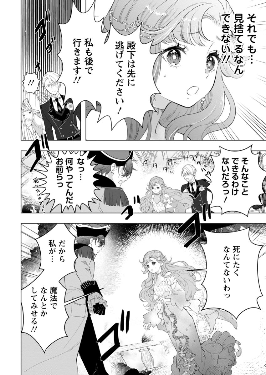 Cinderella no Ane desu ga, Fuhoninagara Ouji to Kekkon suru Koto ni narimashita – Migawari Outaishi-hi wa Rikyuu de Slow Life wo Mankitsu suru - Chapter 24.2 - Page 10