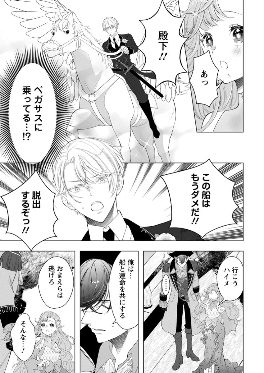 Cinderella no Ane desu ga, Fuhoninagara Ouji to Kekkon suru Koto ni narimashita – Migawari Outaishi-hi wa Rikyuu de Slow Life wo Mankitsu suru - Chapter 24.2 - Page 7