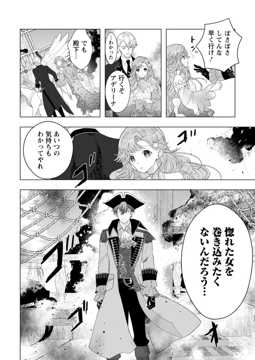 Cinderella no Ane desu ga, Fuhoninagara Ouji to Kekkon suru Koto ni narimashita – Migawari Outaishi-hi wa Rikyuu de Slow Life wo Mankitsu suru - Chapter 24.2 - Page 8