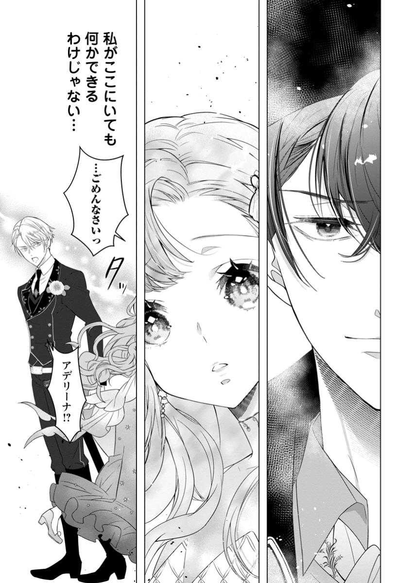 Cinderella no Ane desu ga, Fuhoninagara Ouji to Kekkon suru Koto ni narimashita – Migawari Outaishi-hi wa Rikyuu de Slow Life wo Mankitsu suru - Chapter 24.2 - Page 9
