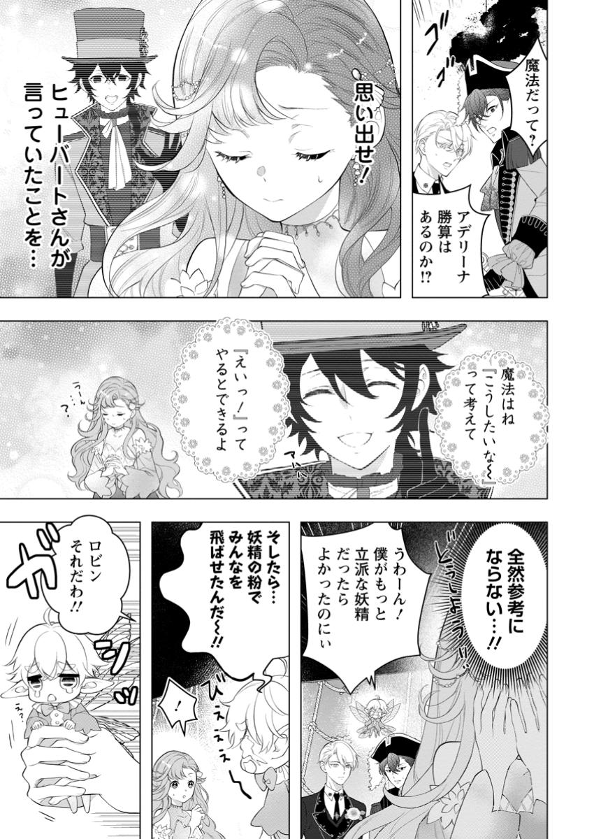 Cinderella no Ane desu ga, Fuhoninagara Ouji to Kekkon suru Koto ni narimashita – Migawari Outaishi-hi wa Rikyuu de Slow Life wo Mankitsu suru - Chapter 24.3 - Page 1