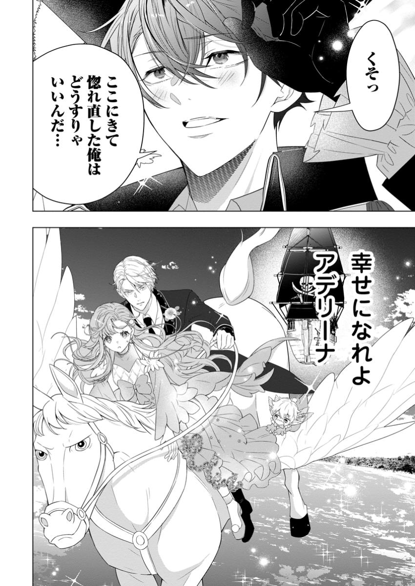 Cinderella no Ane desu ga, Fuhoninagara Ouji to Kekkon suru Koto ni narimashita – Migawari Outaishi-hi wa Rikyuu de Slow Life wo Mankitsu suru - Chapter 24.3 - Page 10