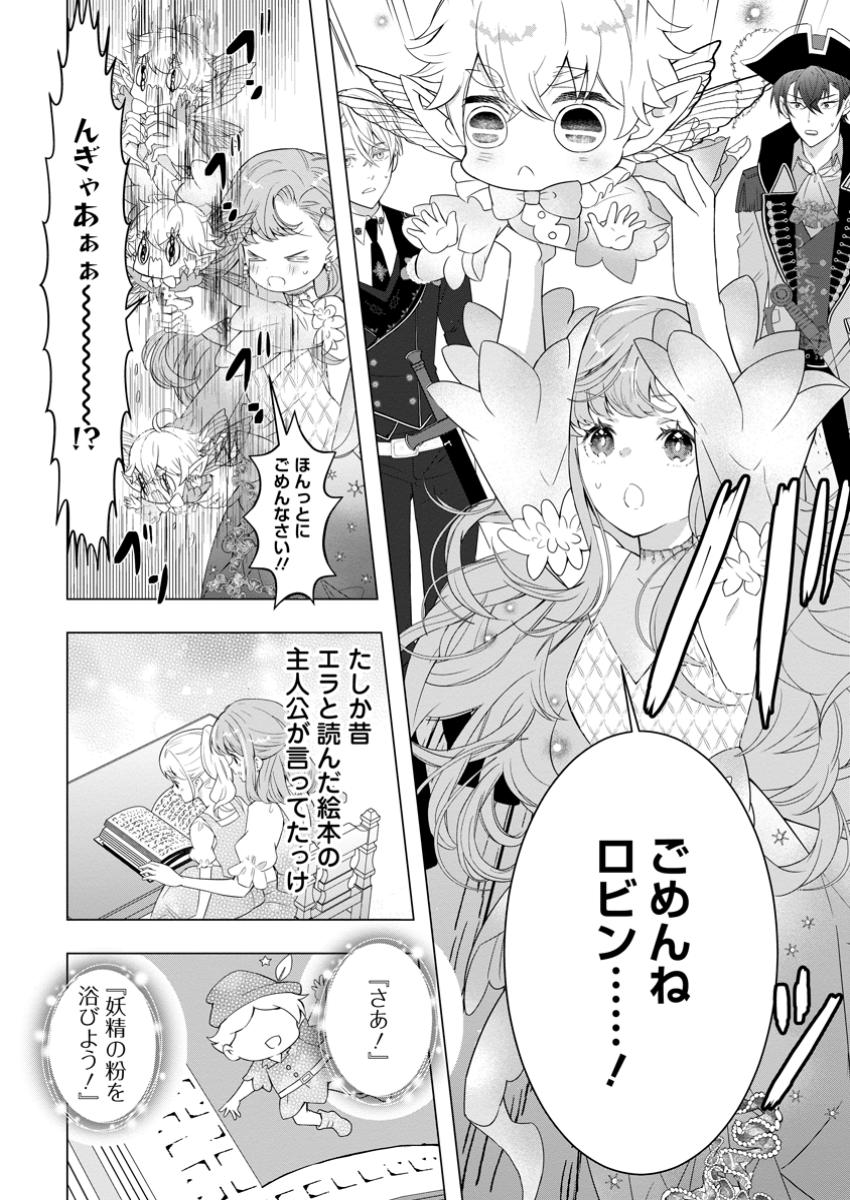 Cinderella no Ane desu ga, Fuhoninagara Ouji to Kekkon suru Koto ni narimashita – Migawari Outaishi-hi wa Rikyuu de Slow Life wo Mankitsu suru - Chapter 24.3 - Page 2