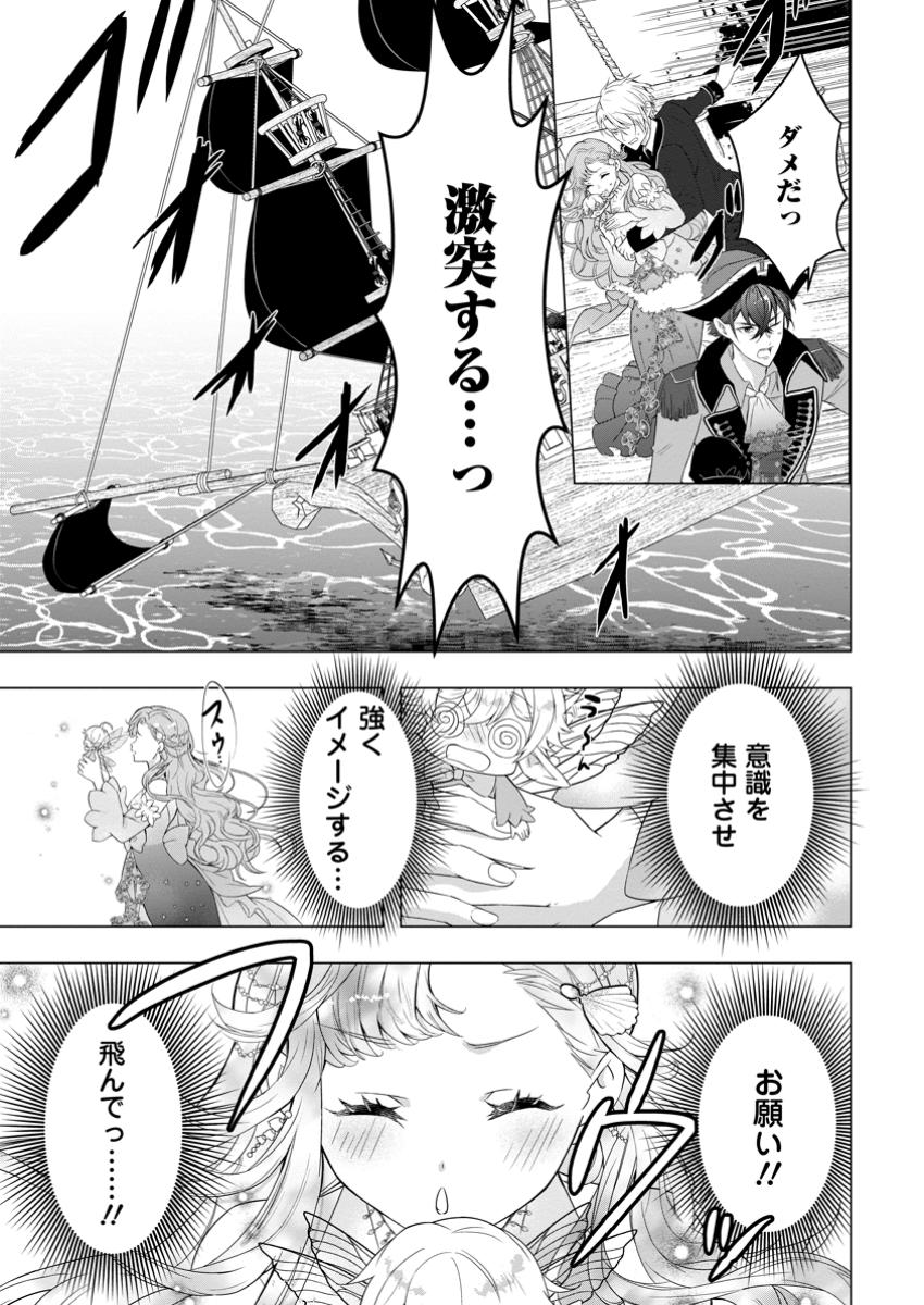 Cinderella no Ane desu ga, Fuhoninagara Ouji to Kekkon suru Koto ni narimashita – Migawari Outaishi-hi wa Rikyuu de Slow Life wo Mankitsu suru - Chapter 24.3 - Page 3