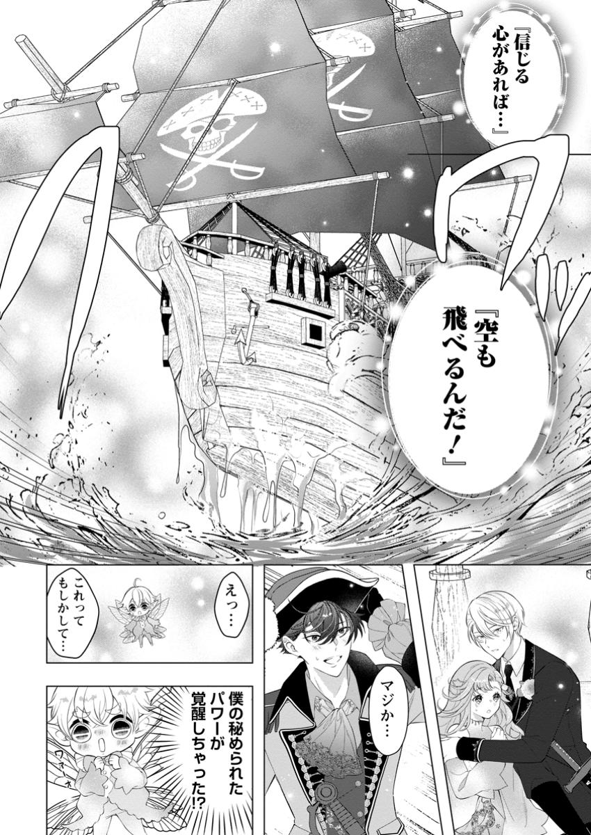 Cinderella no Ane desu ga, Fuhoninagara Ouji to Kekkon suru Koto ni narimashita – Migawari Outaishi-hi wa Rikyuu de Slow Life wo Mankitsu suru - Chapter 24.3 - Page 4