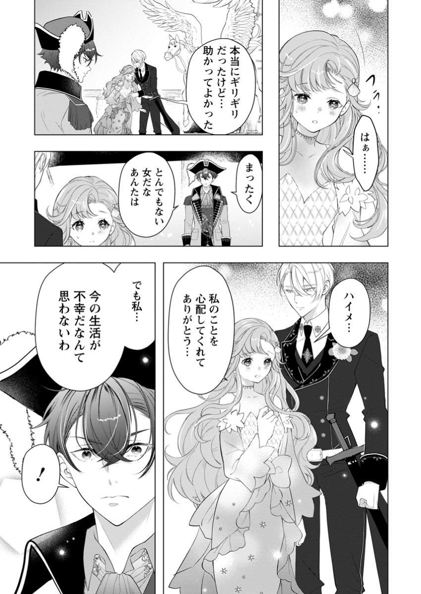 Cinderella no Ane desu ga, Fuhoninagara Ouji to Kekkon suru Koto ni narimashita – Migawari Outaishi-hi wa Rikyuu de Slow Life wo Mankitsu suru - Chapter 24.3 - Page 5