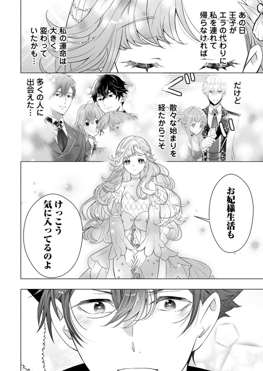 Cinderella no Ane desu ga, Fuhoninagara Ouji to Kekkon suru Koto ni narimashita – Migawari Outaishi-hi wa Rikyuu de Slow Life wo Mankitsu suru - Chapter 24.3 - Page 6