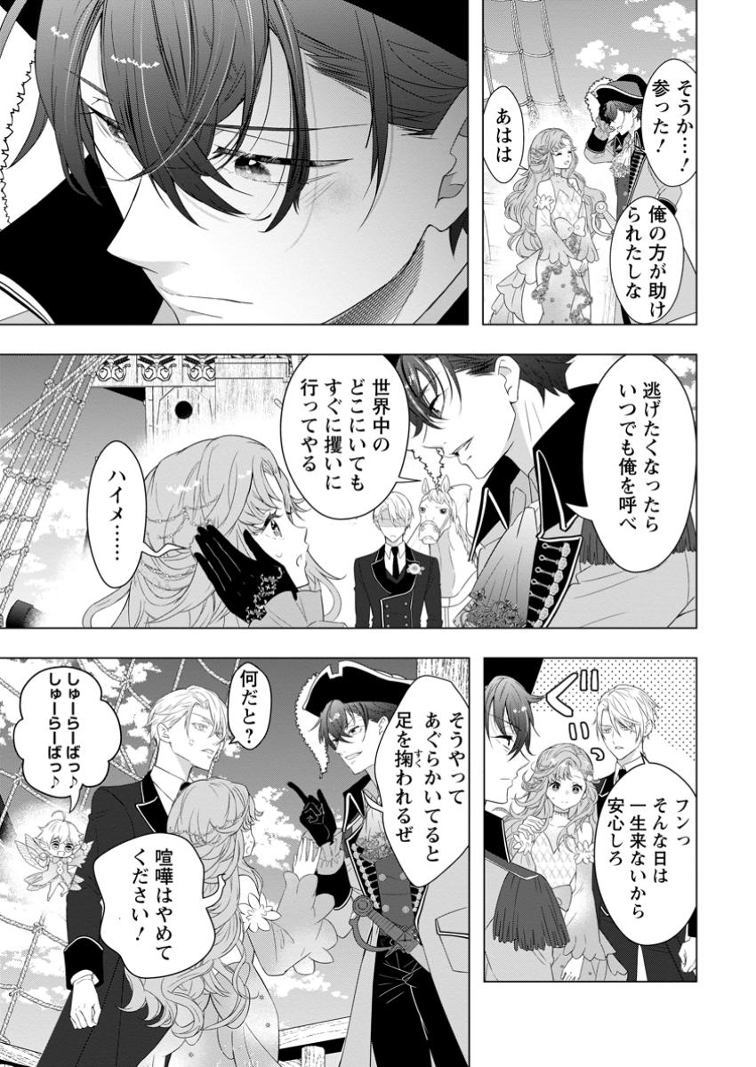 Cinderella no Ane desu ga, Fuhoninagara Ouji to Kekkon suru Koto ni narimashita – Migawari Outaishi-hi wa Rikyuu de Slow Life wo Mankitsu suru - Chapter 24.3 - Page 7