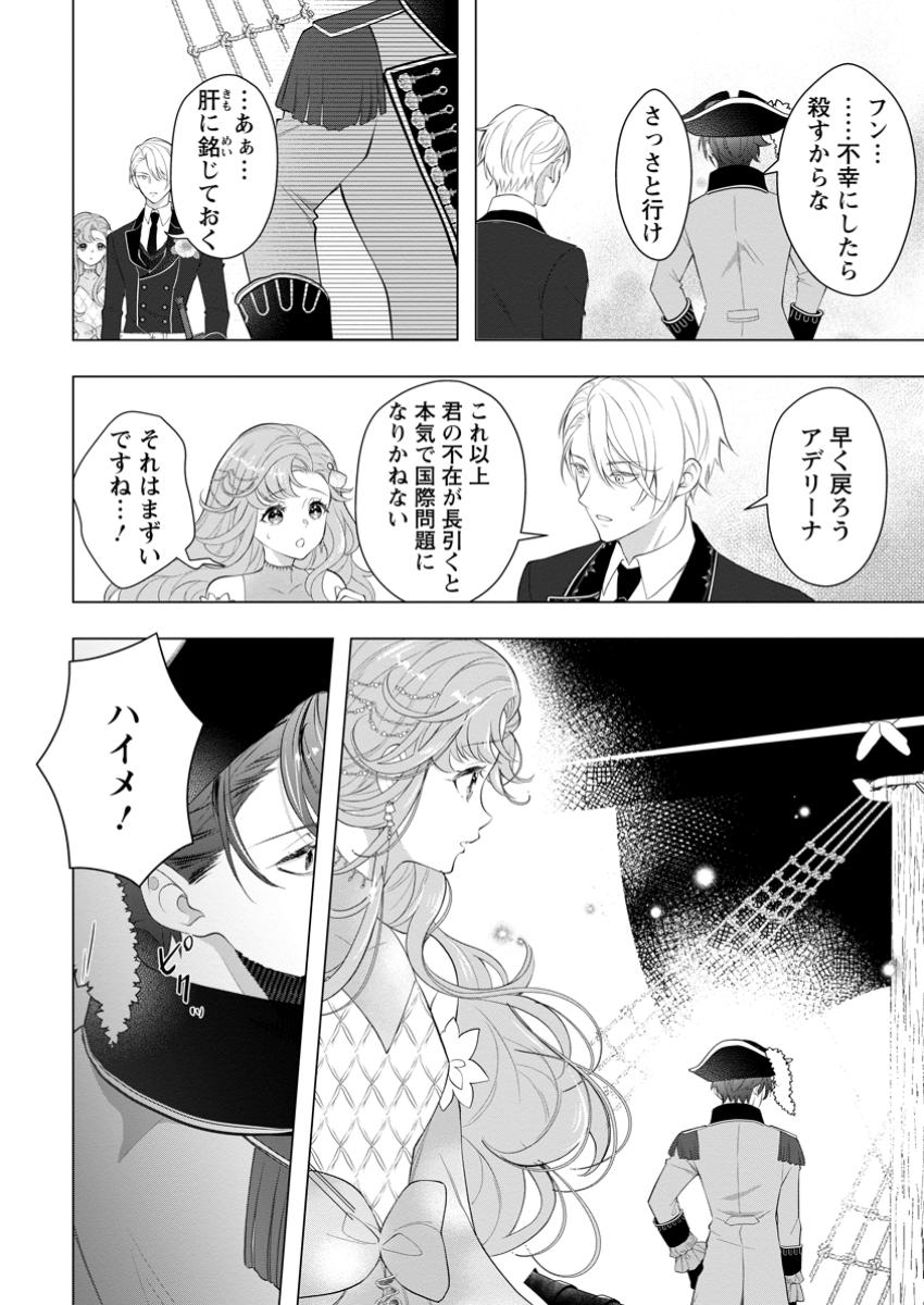 Cinderella no Ane desu ga, Fuhoninagara Ouji to Kekkon suru Koto ni narimashita – Migawari Outaishi-hi wa Rikyuu de Slow Life wo Mankitsu suru - Chapter 24.3 - Page 8