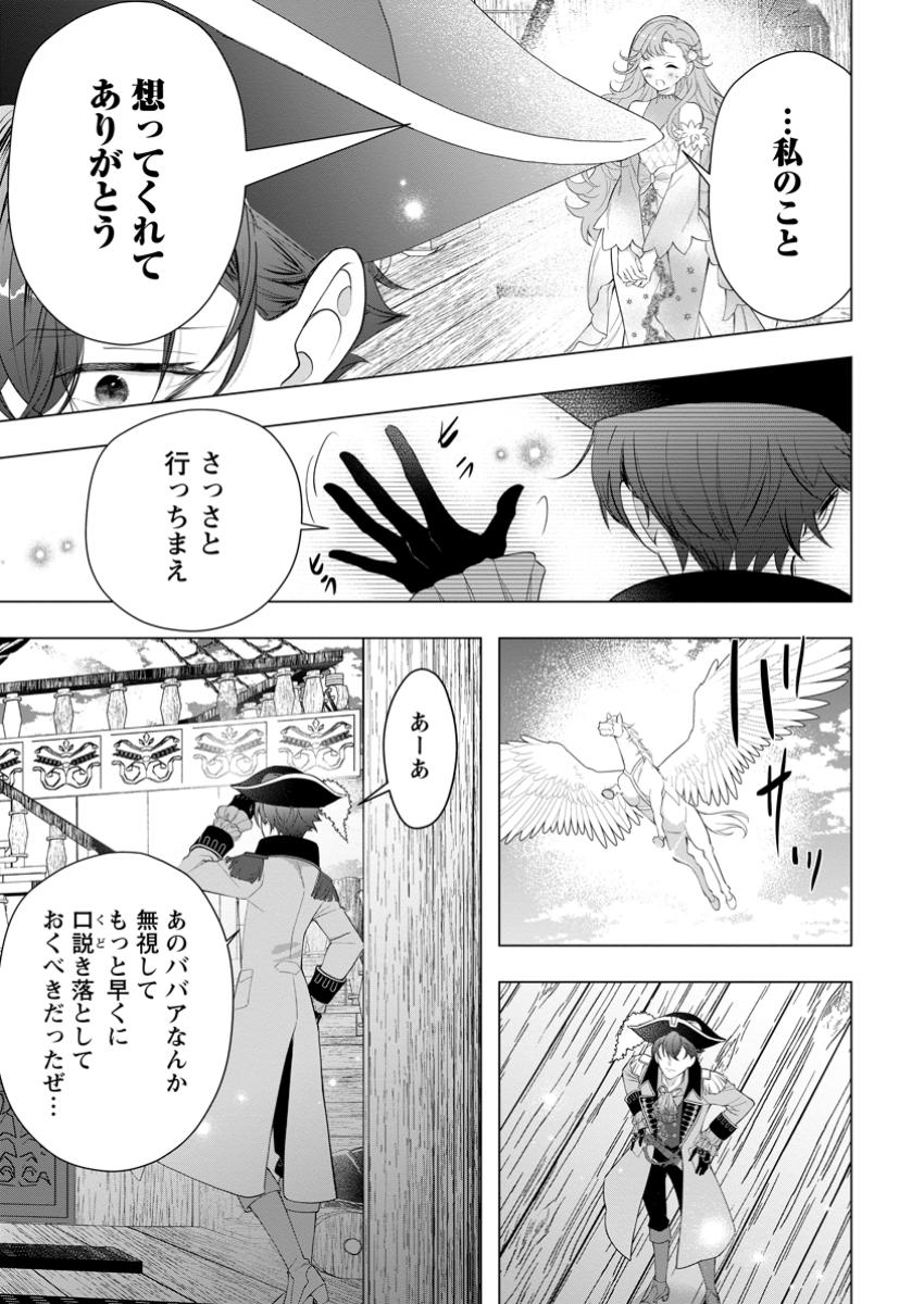 Cinderella no Ane desu ga, Fuhoninagara Ouji to Kekkon suru Koto ni narimashita – Migawari Outaishi-hi wa Rikyuu de Slow Life wo Mankitsu suru - Chapter 24.3 - Page 9