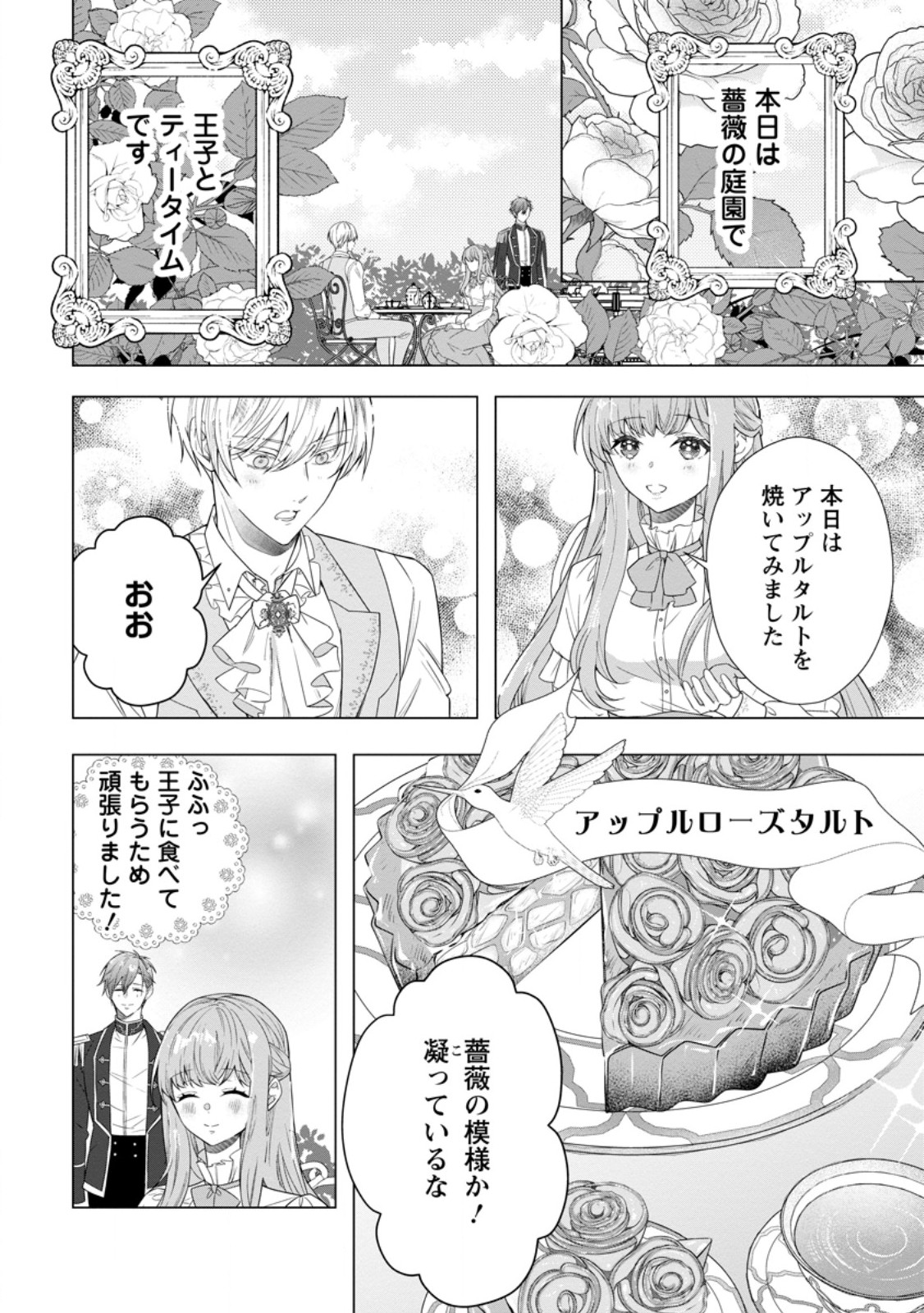 Cinderella no Ane desu ga, Fuhoninagara Ouji to Kekkon suru Koto ni narimashita – Migawari Outaishi-hi wa Rikyuu de Slow Life wo Mankitsu suru - Chapter 26.1 - Page 2