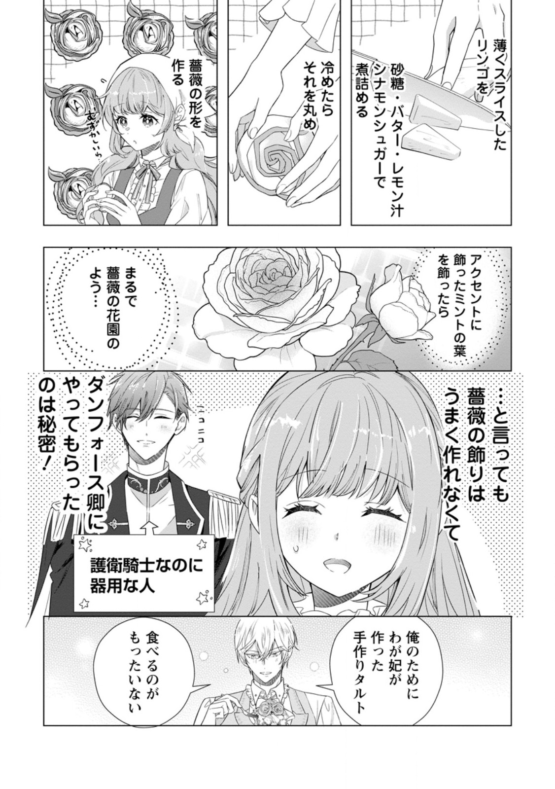 Cinderella no Ane desu ga, Fuhoninagara Ouji to Kekkon suru Koto ni narimashita – Migawari Outaishi-hi wa Rikyuu de Slow Life wo Mankitsu suru - Chapter 26.1 - Page 3