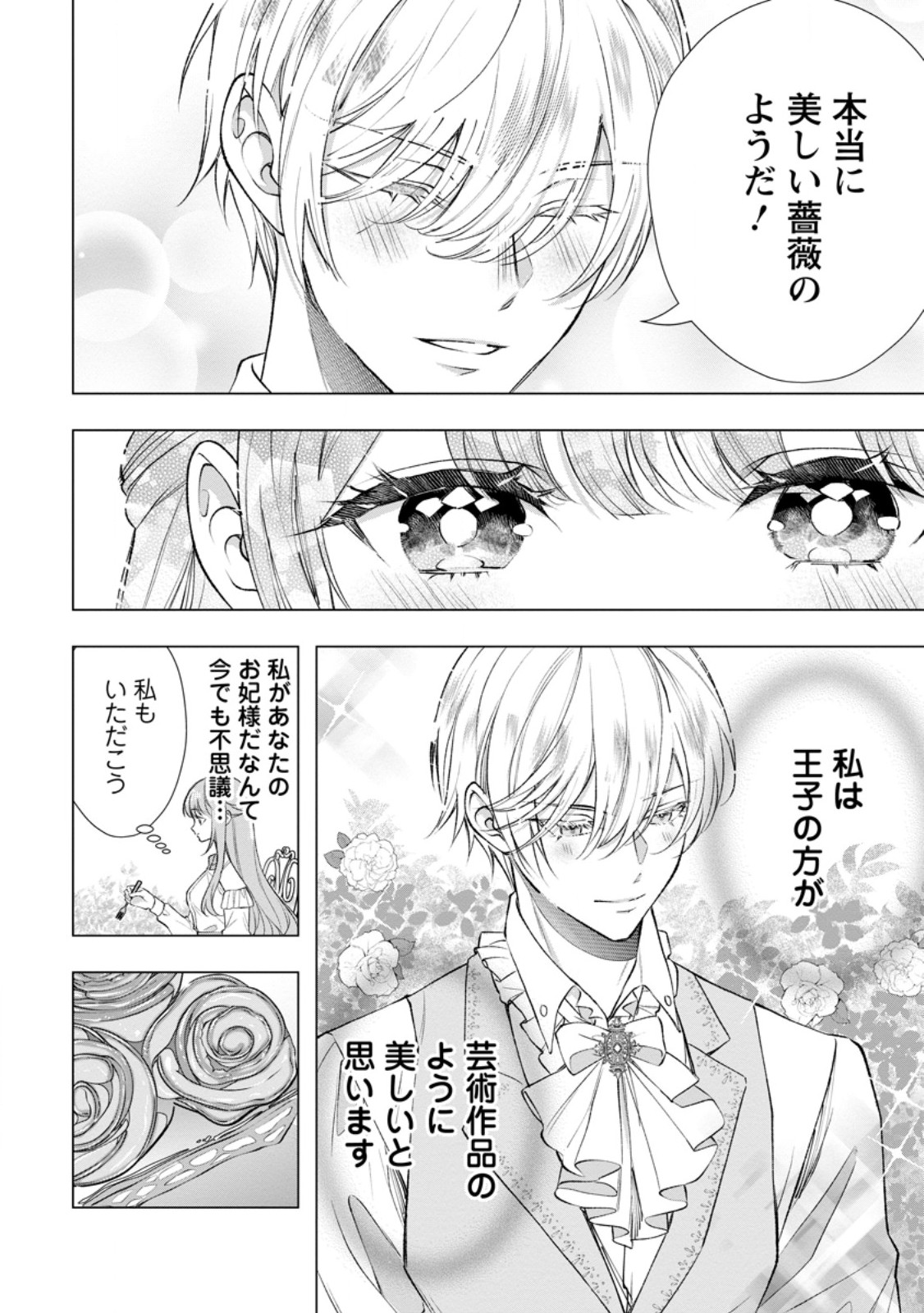 Cinderella no Ane desu ga, Fuhoninagara Ouji to Kekkon suru Koto ni narimashita – Migawari Outaishi-hi wa Rikyuu de Slow Life wo Mankitsu suru - Chapter 26.1 - Page 4