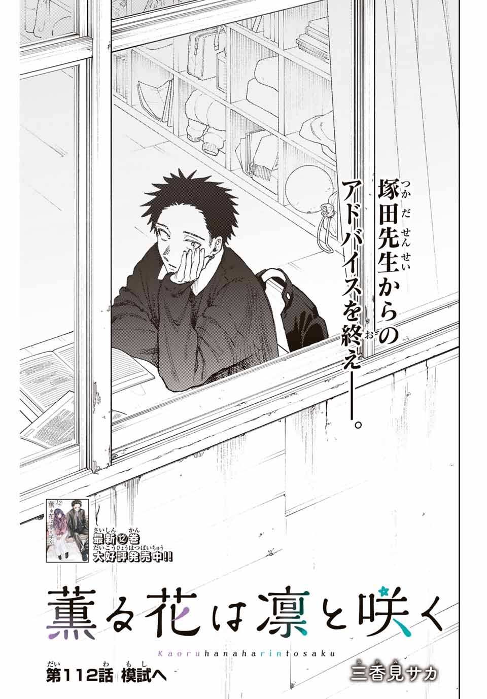 Class de 2-banme ni Kawaii Onnanoko to Tomodachi ni natta - Chapter 112 - Page 1
