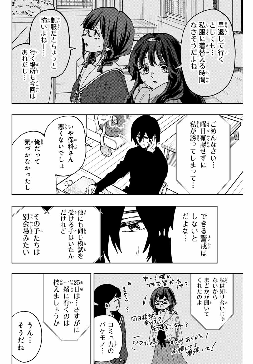 Class de 2-banme ni Kawaii Onnanoko to Tomodachi ni natta - Chapter 112 - Page 10
