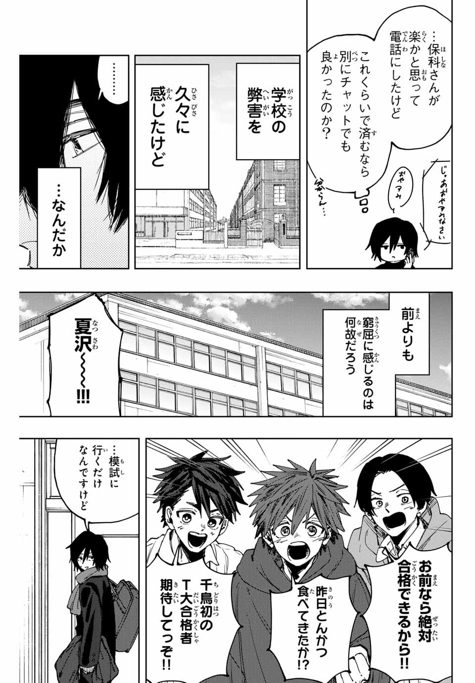 Class de 2-banme ni Kawaii Onnanoko to Tomodachi ni natta - Chapter 112 - Page 11