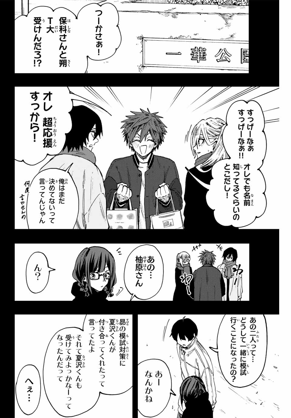 Class de 2-banme ni Kawaii Onnanoko to Tomodachi ni natta - Chapter 112 - Page 6