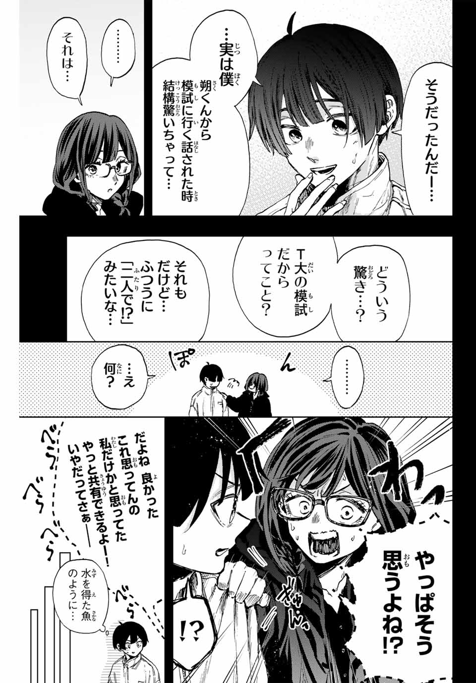 Class de 2-banme ni Kawaii Onnanoko to Tomodachi ni natta - Chapter 112 - Page 7