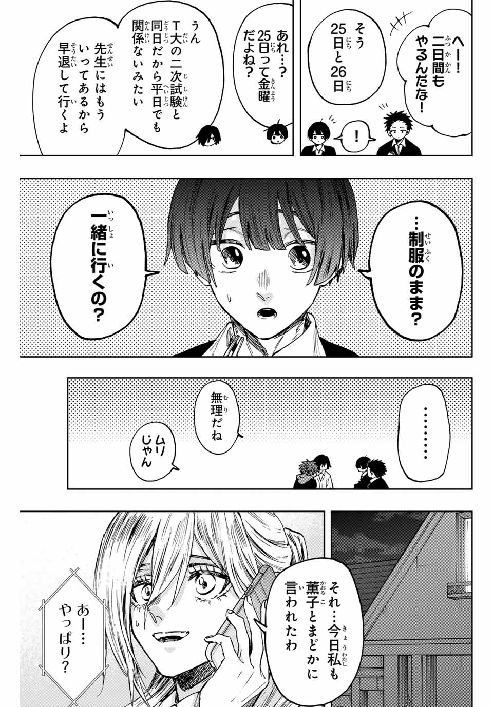 Class de 2-banme ni Kawaii Onnanoko to Tomodachi ni natta - Chapter 112 - Page 9